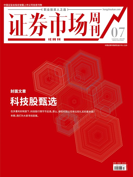 Title details for 科技股甄选 证券市场红周刊2020年07期 by 红周刊 - Available